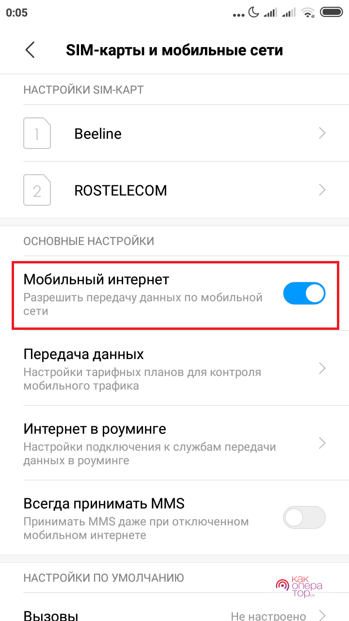 Как отключить мобильный интернет билайн на телефоне apple