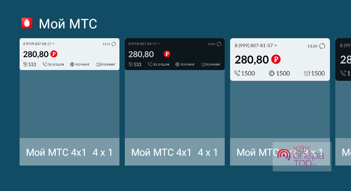 Как узнать баланс на корпоративном номере мтс