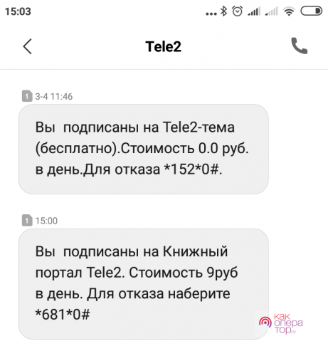 Почему на теле2 появляются платные подписки