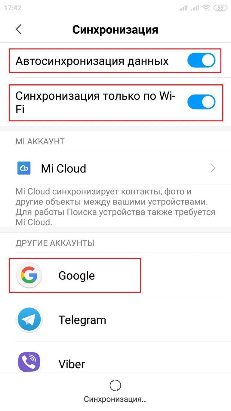 Синхронизация отключена для всех элементов андроид как включить
