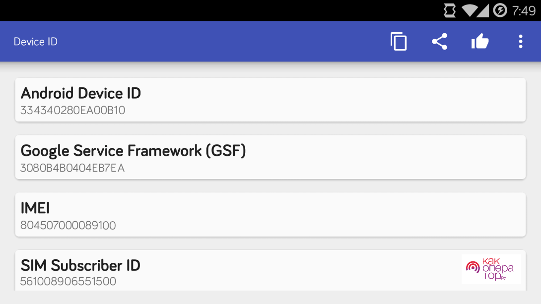 Скачать Device ID 1.3.2 для Android