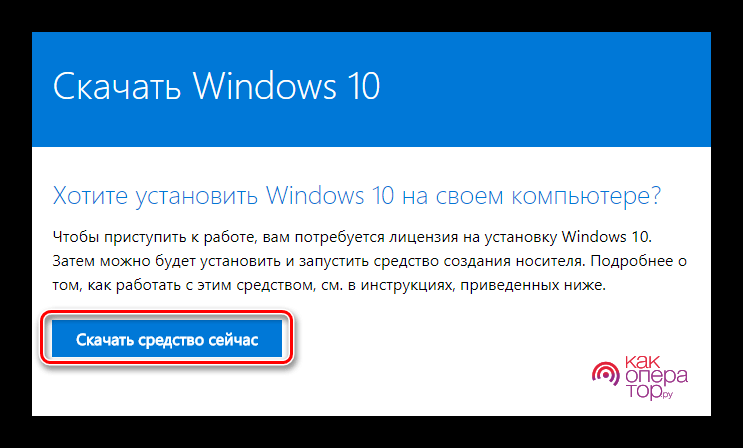 скачать средство сейчас Media Creation Tool 