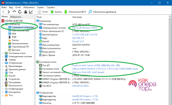 Суммарная информация о компьютере в программе AIDA64