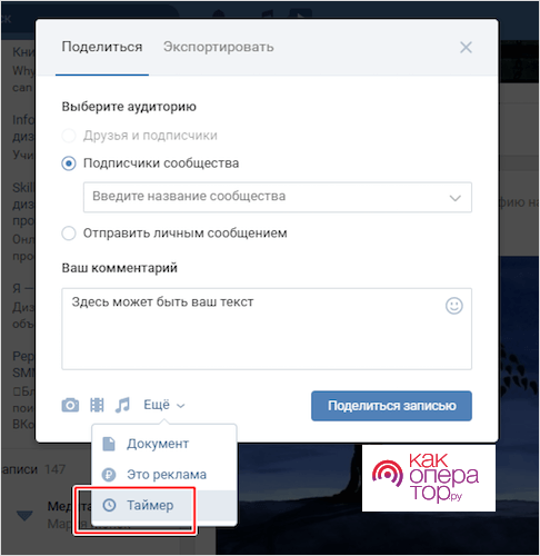 Таймер публикации ВКонтакте