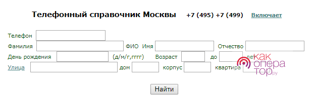 Способы поиска номера телефона