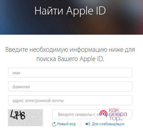 Восстанавливаем Apple ID на сайте