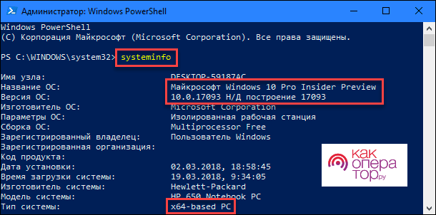 Windows PowerShell (администратор): systeminfo