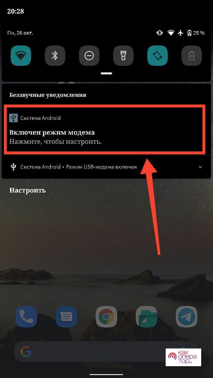 Как включить режим модема на андроиде
