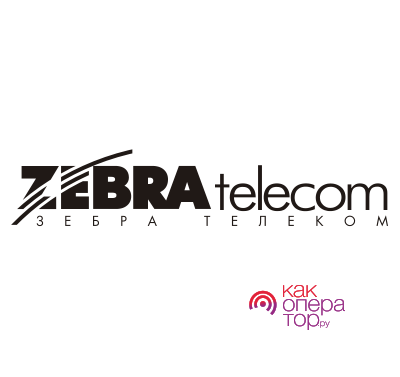Зебра Телеком: услуги виртуальной АТС, IP-телефонии, номера 8-800